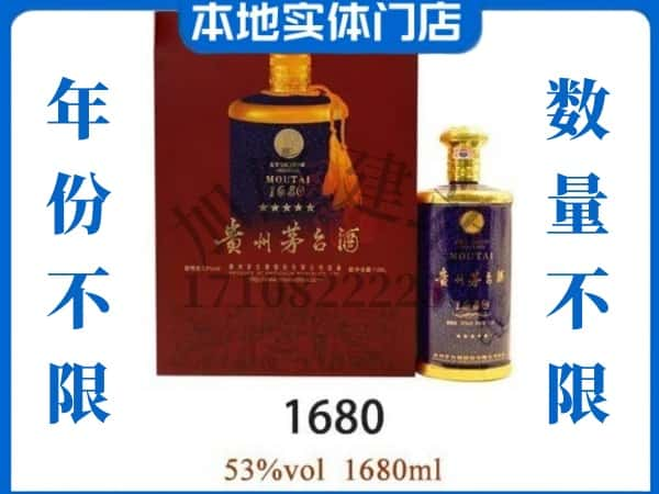 ​衢州回收1680茅台酒空瓶子